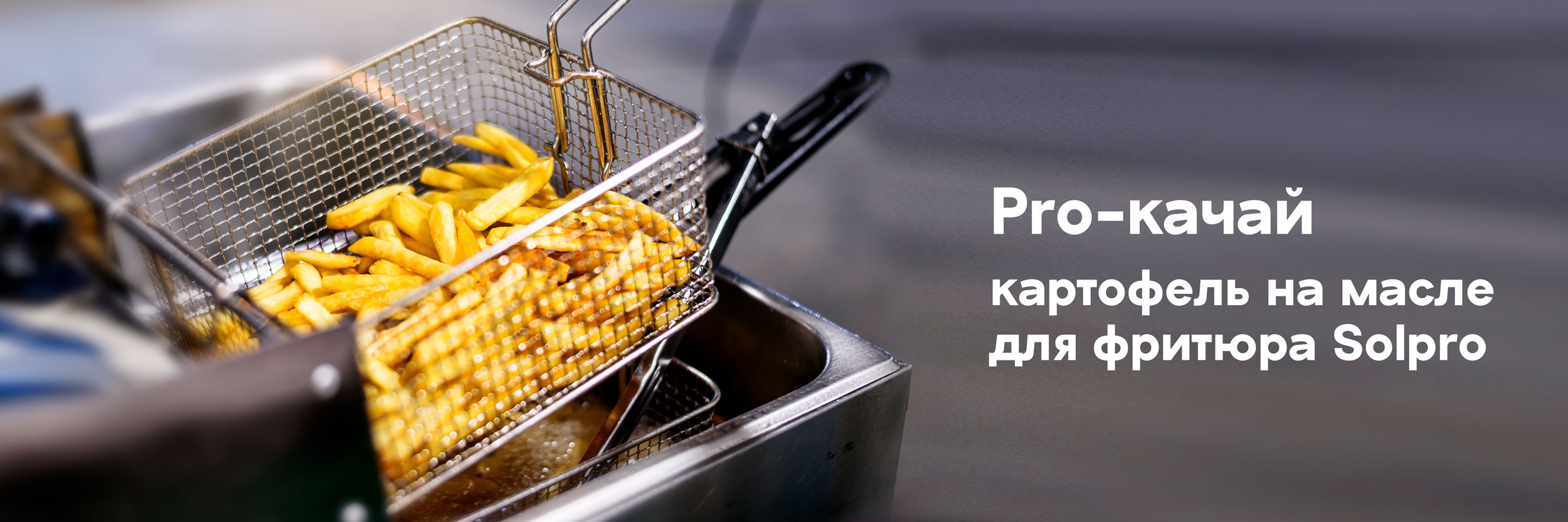 Подсолнечное и фритюрное масло - SolPro - промышленные жиры и маргарины ...